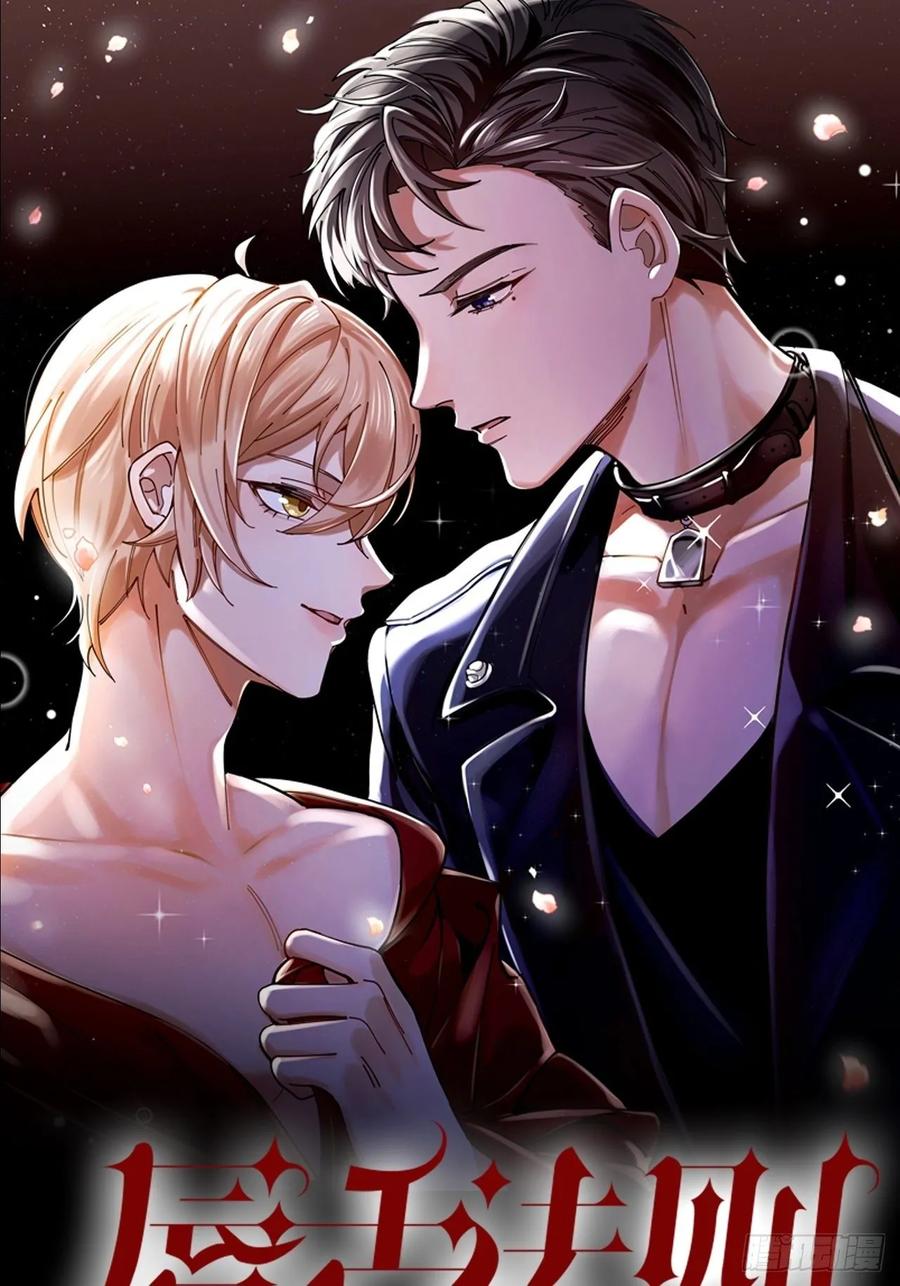 唇舌法则漫画,第22话 囚禁你，服从我1图