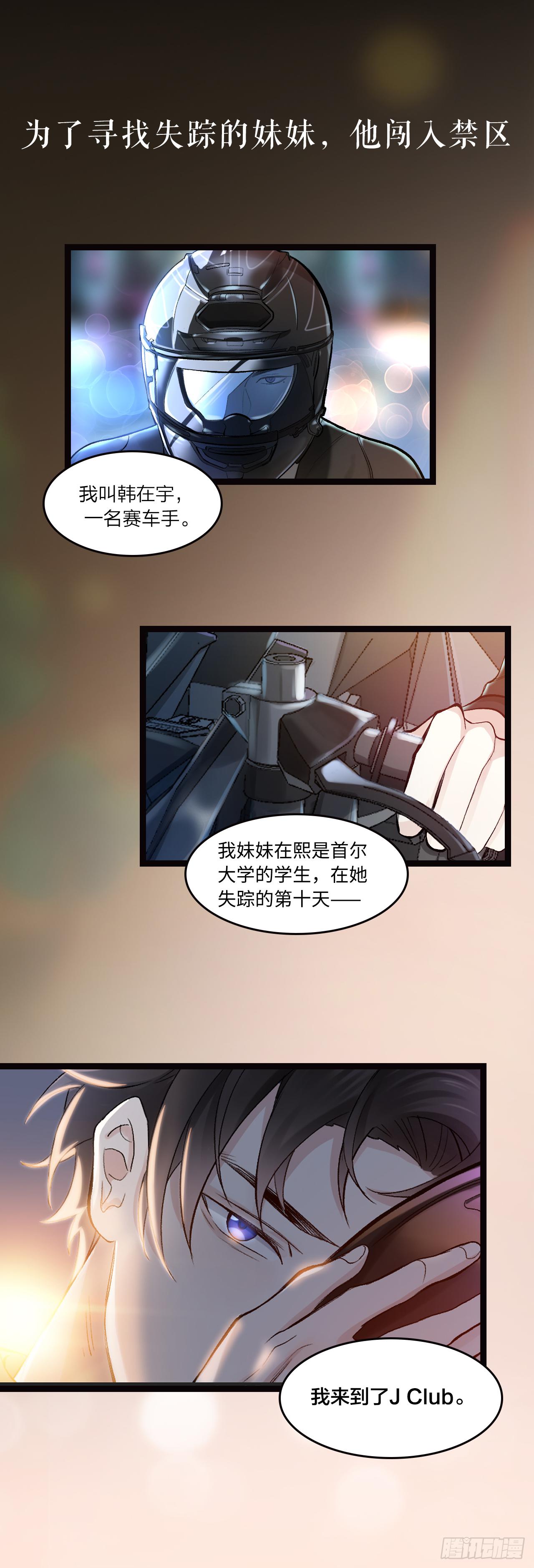 唇舌法则漫画,序章 神秘夜店2图