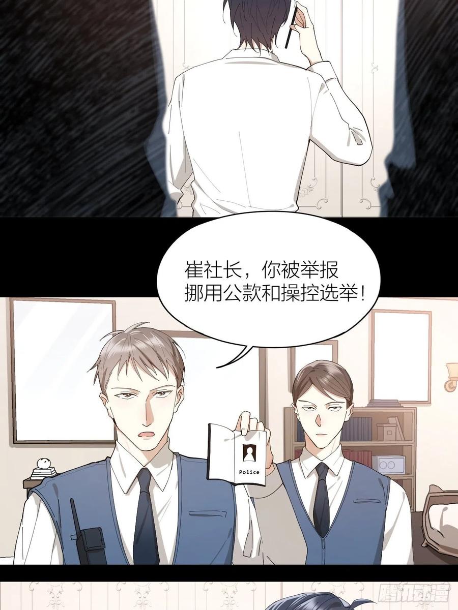 唇舌法则漫画,第43话 与光同行2图