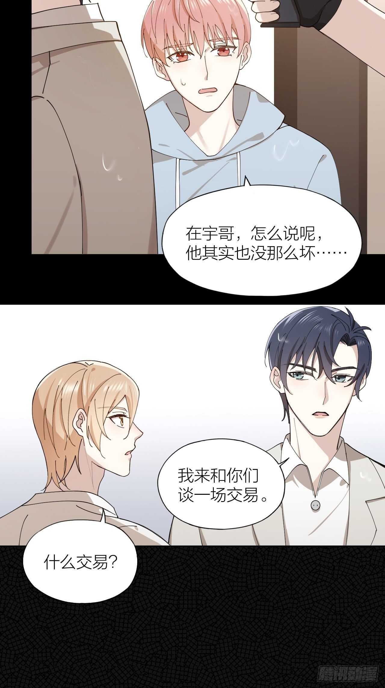 唇舌法则漫画,第15话 不再让你受伤2图