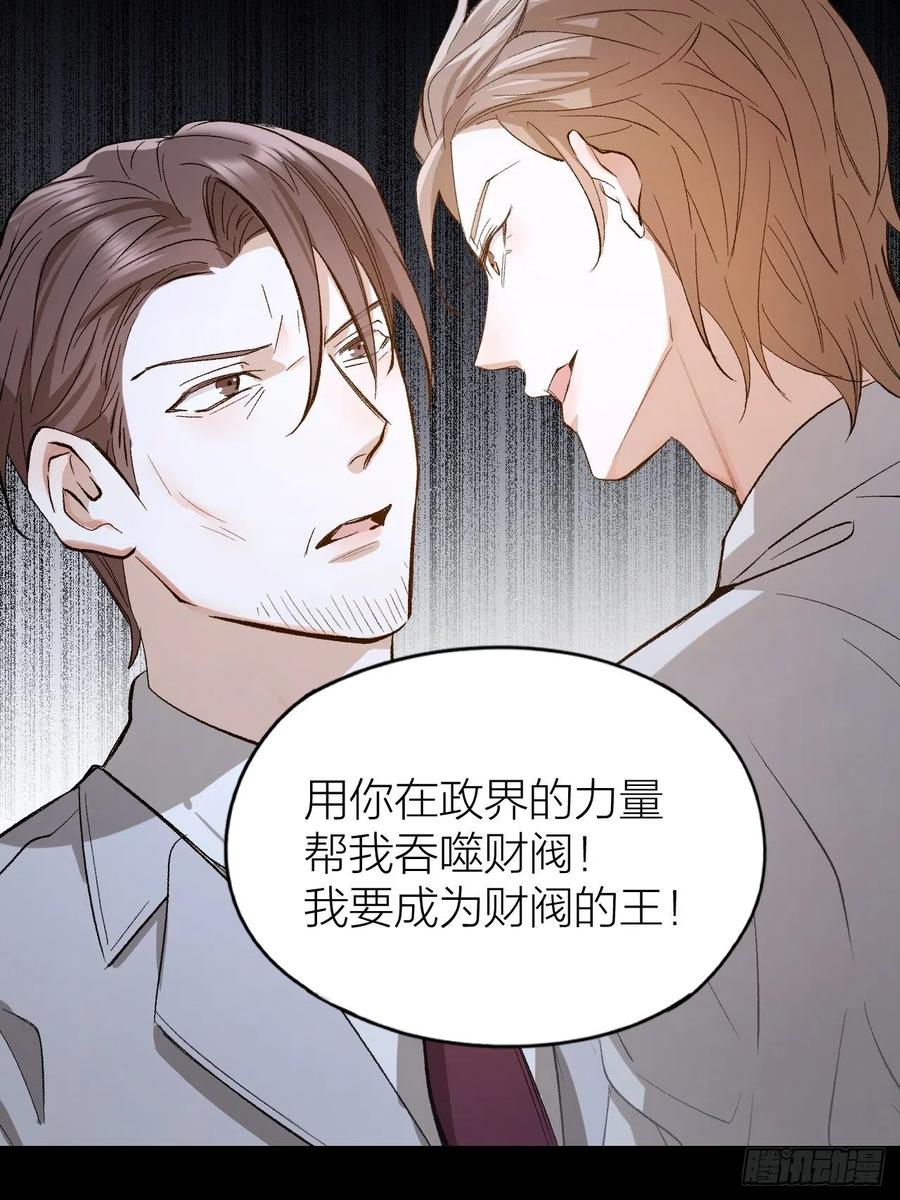唇舌法则漫画,第36话 杀父之仇2图