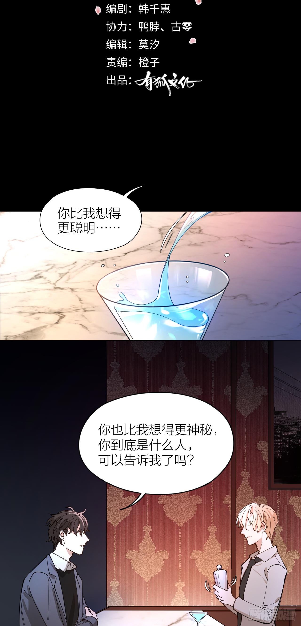 唇舌法则漫画,第5话 丑闻曝光2图