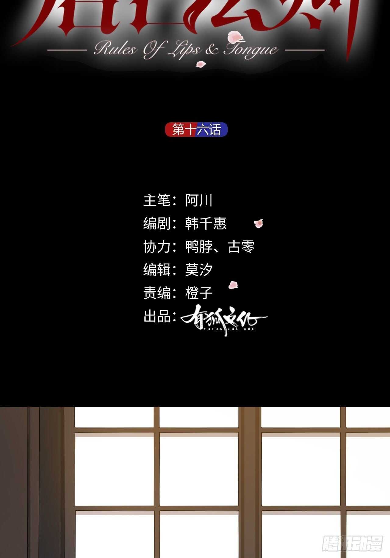 唇舌法则漫画,第16话 欲望号列车2图