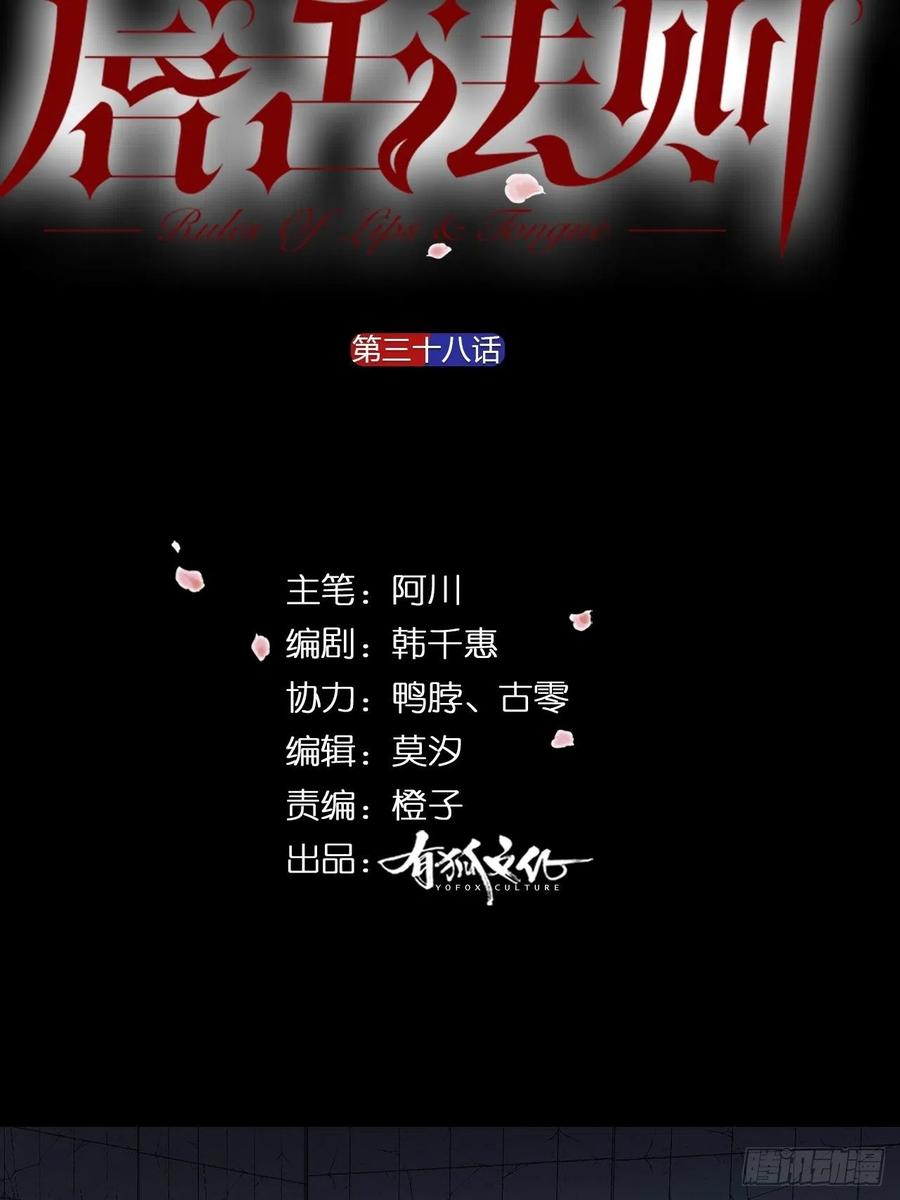 唇舌法则漫画,第38话 偏执的爱2图