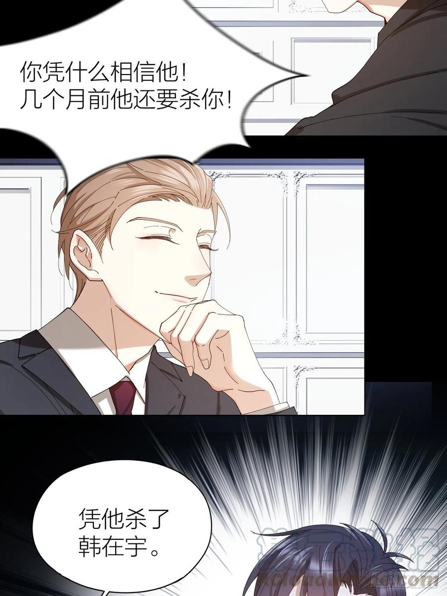 唇舌法则漫画,第41话 强制的爱！2图