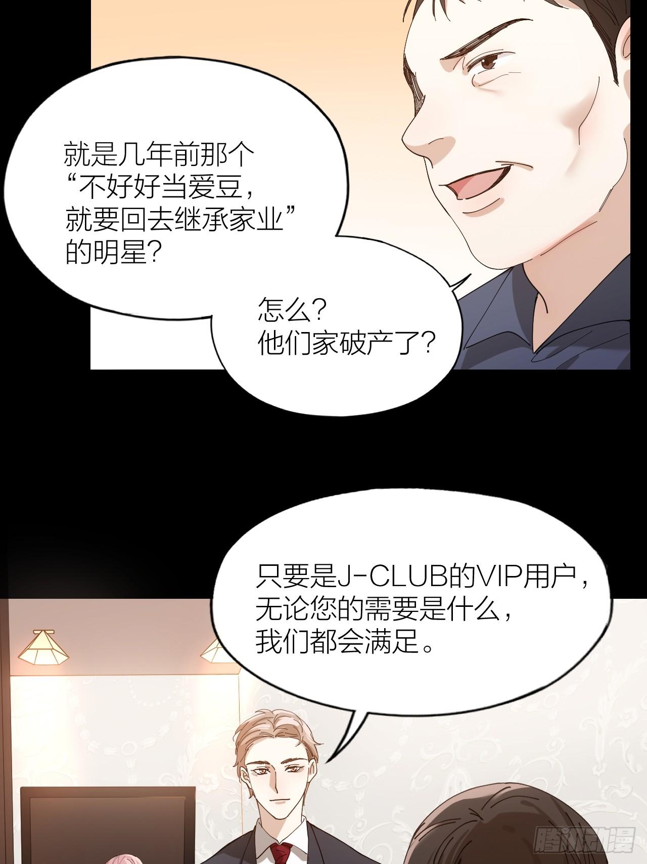 唇舌法则漫画,第10话 诱人的少年1图