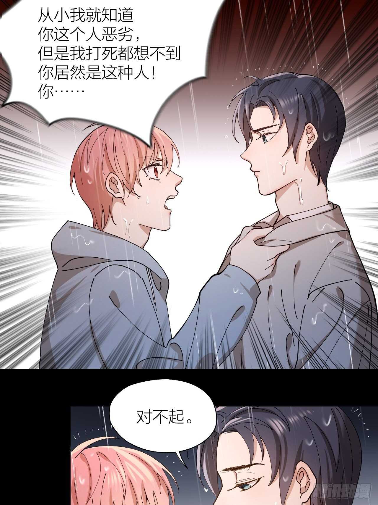 唇舌法则漫画,第15话 不再让你受伤1图