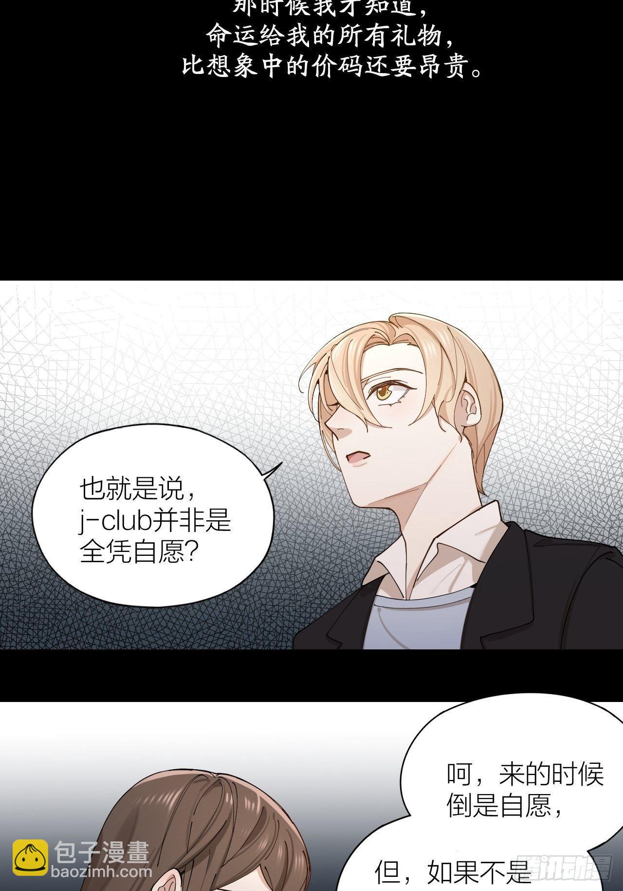唇舌法则漫画,第7话 丑闻女主角1图