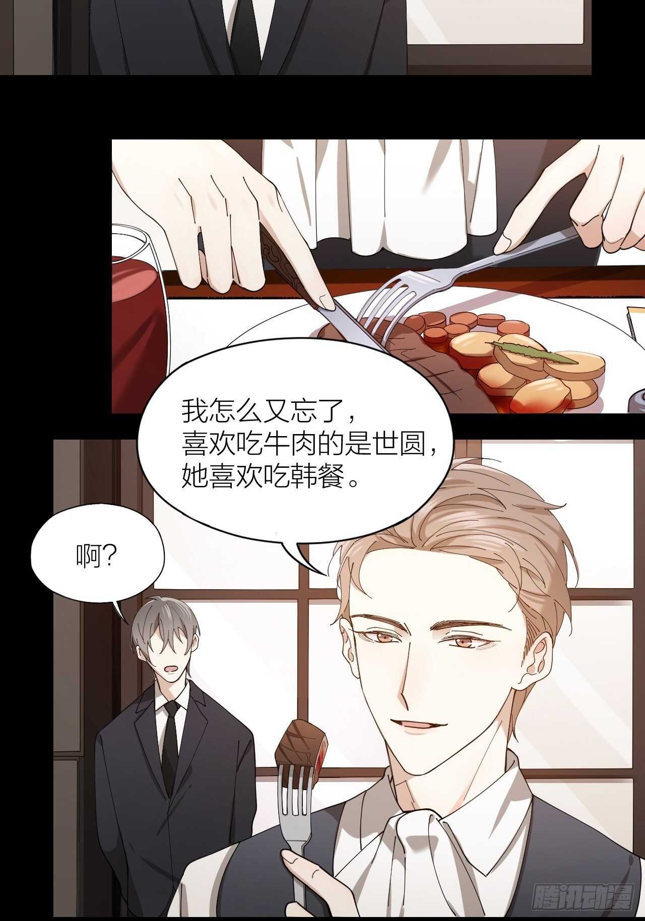 唇舌法则漫画,第16话 欲望号列车2图
