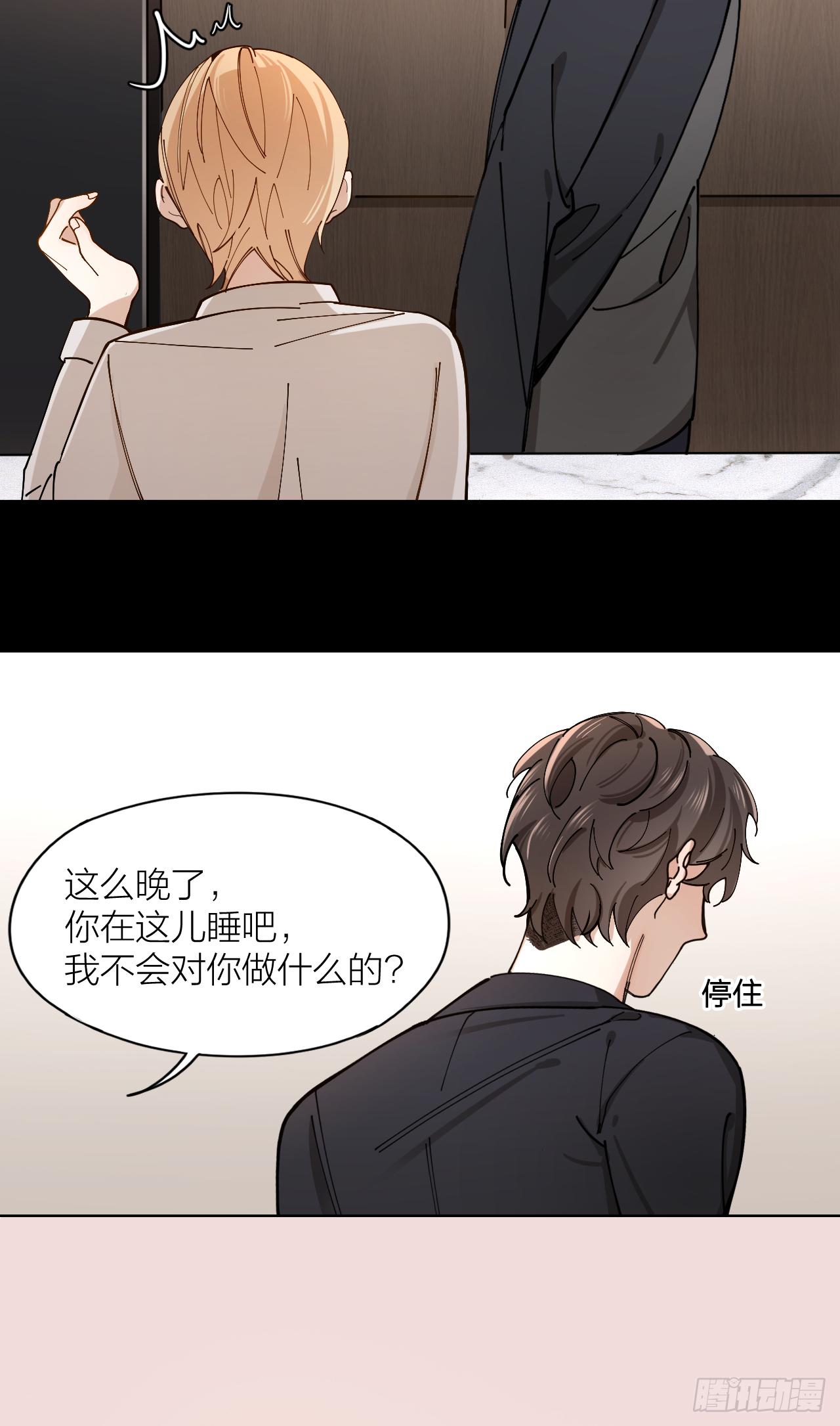 唇舌法则漫画,第6话 今晚留下好吗2图