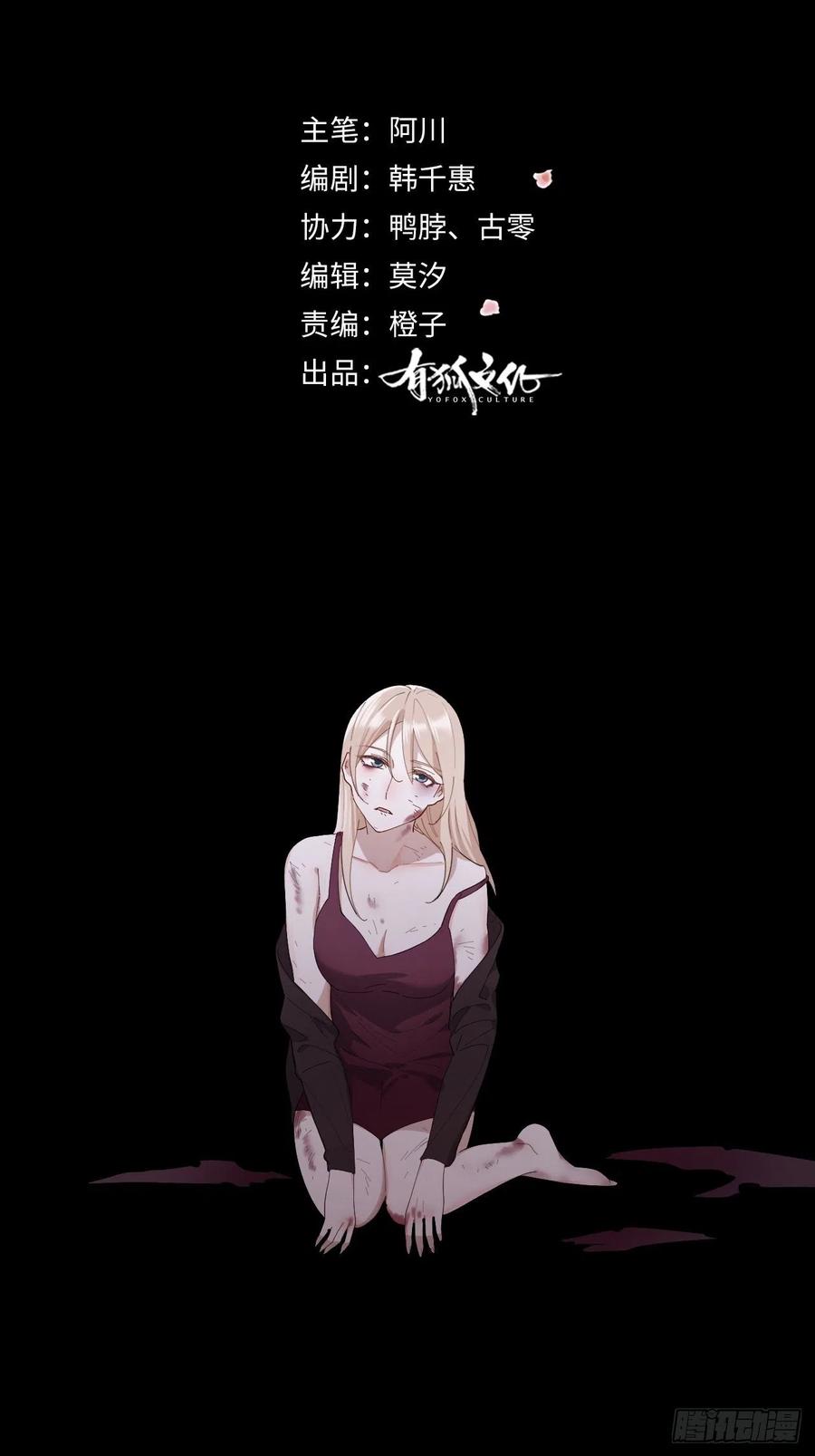 唇舌法则漫画,第32话 柳元的身世之谜2图
