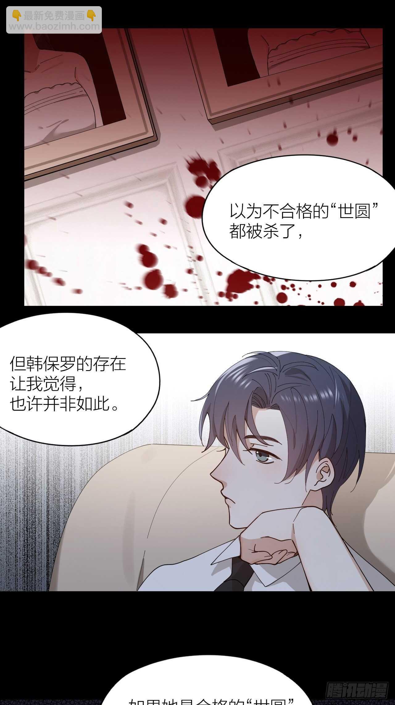 唇舌法则漫画,第20话 疯狂一夜1图