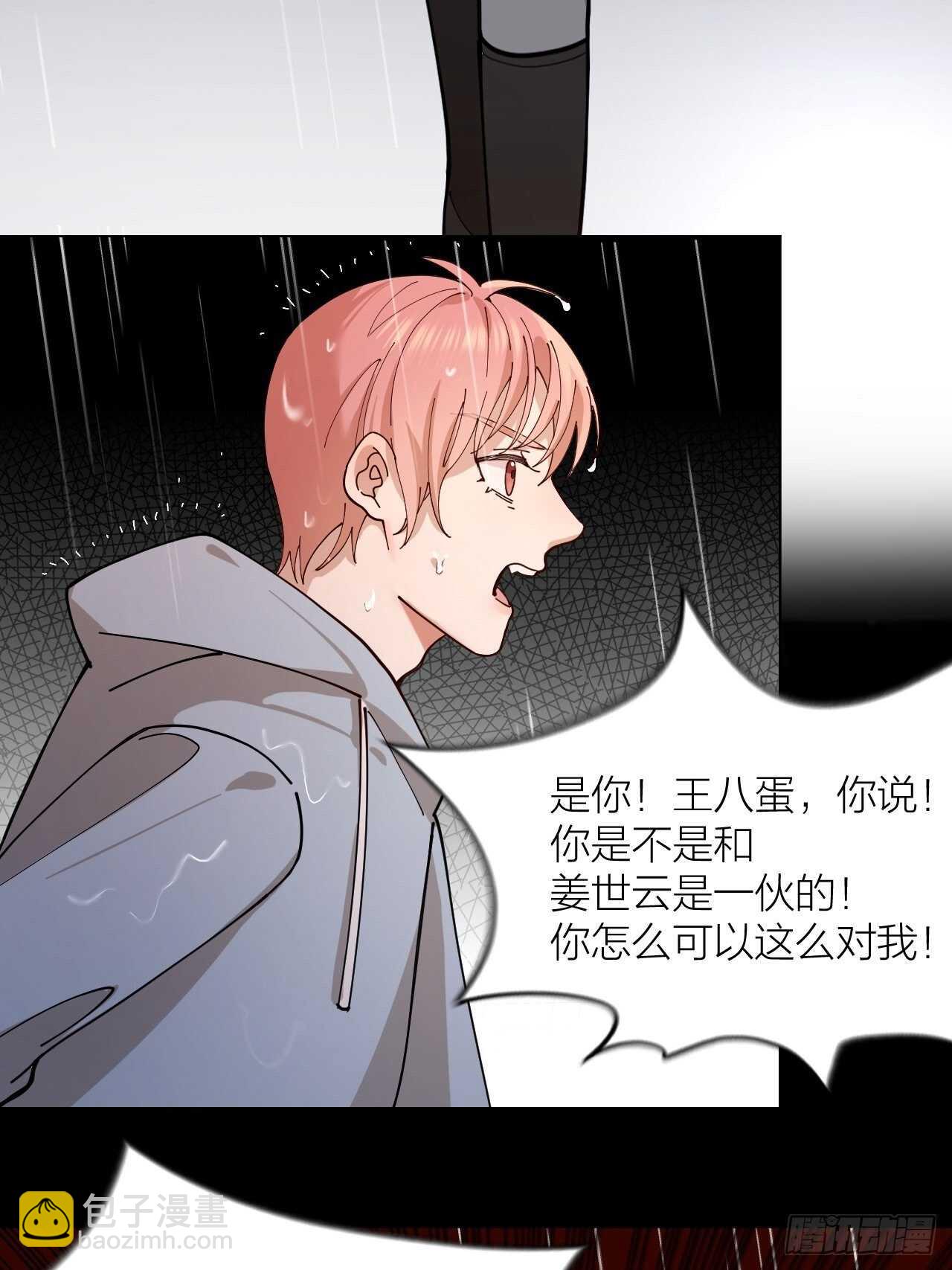唇舌法则漫画,第15话 不再让你受伤2图