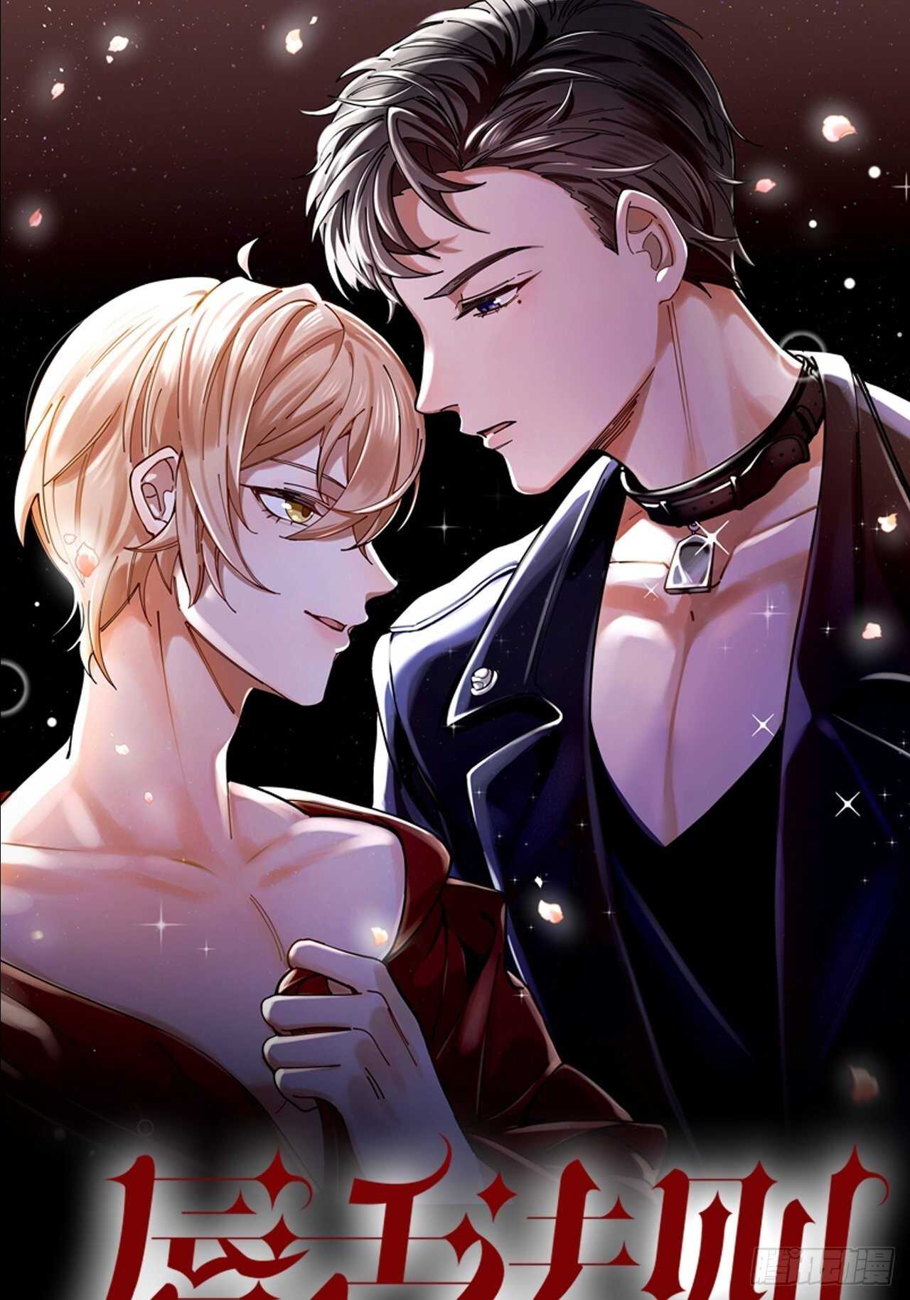 唇舌法则漫画,第19话 你是我的1图