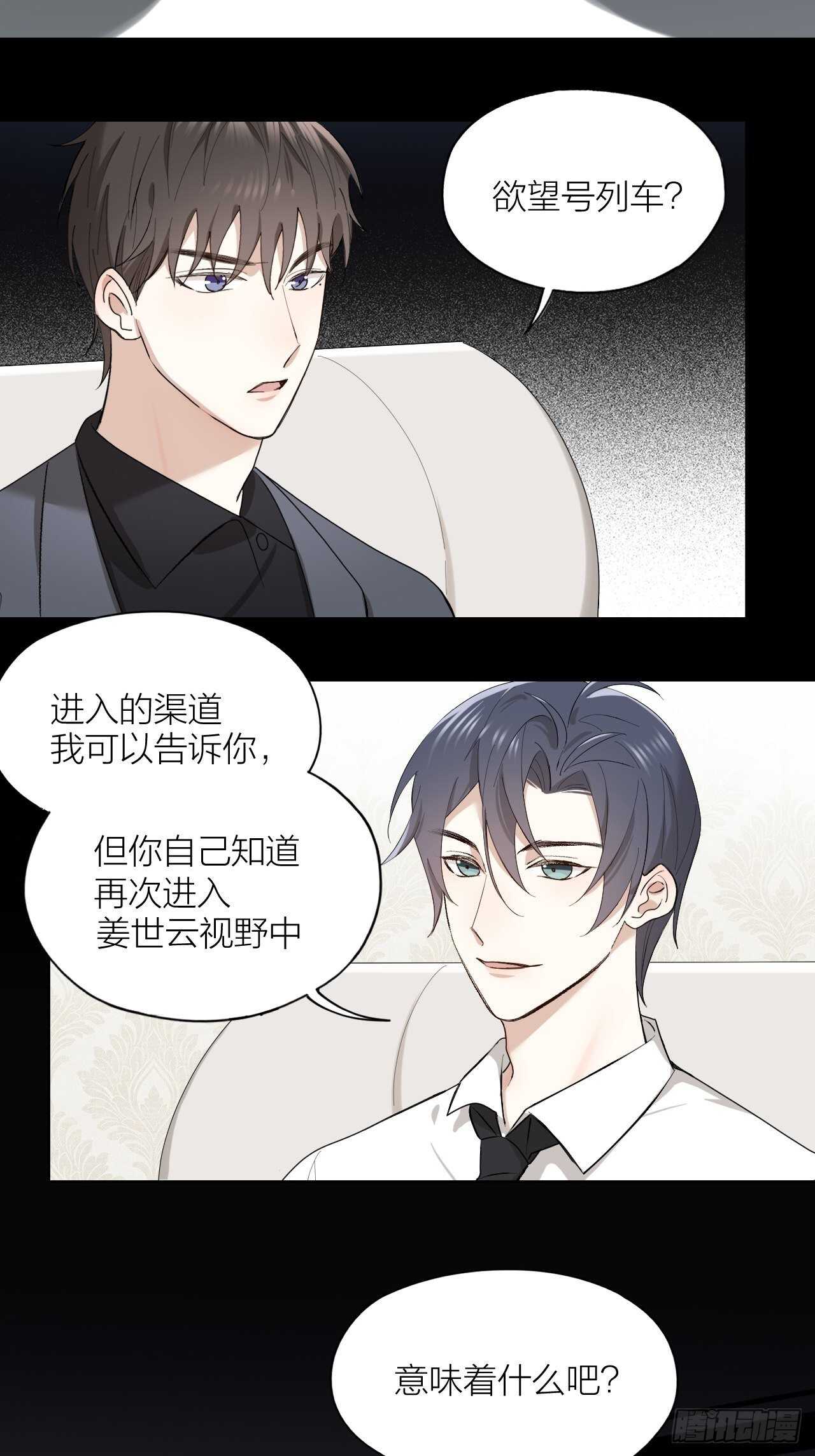 唇舌法则漫画,第21话 电车诱惑1图