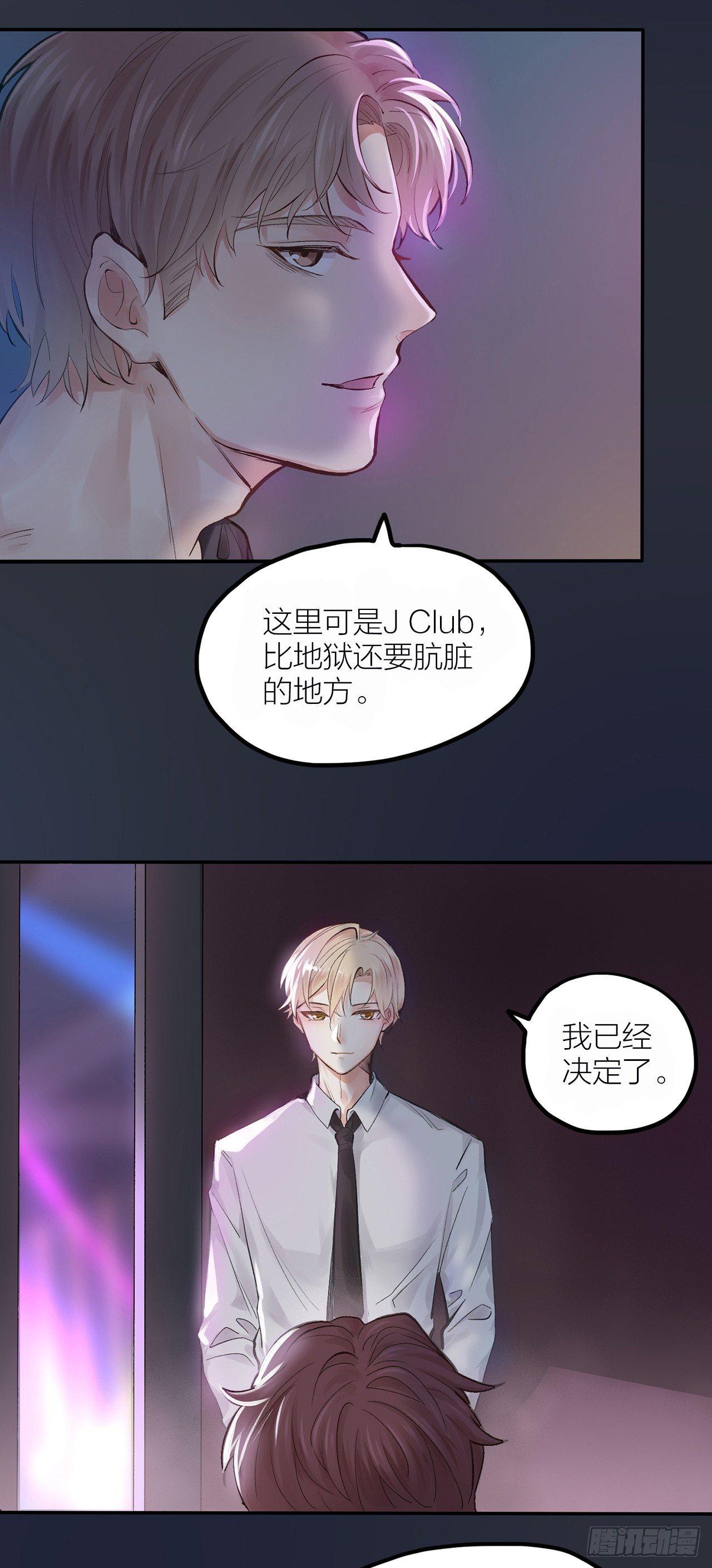 唇舌法则漫画,第一话 初吻1图