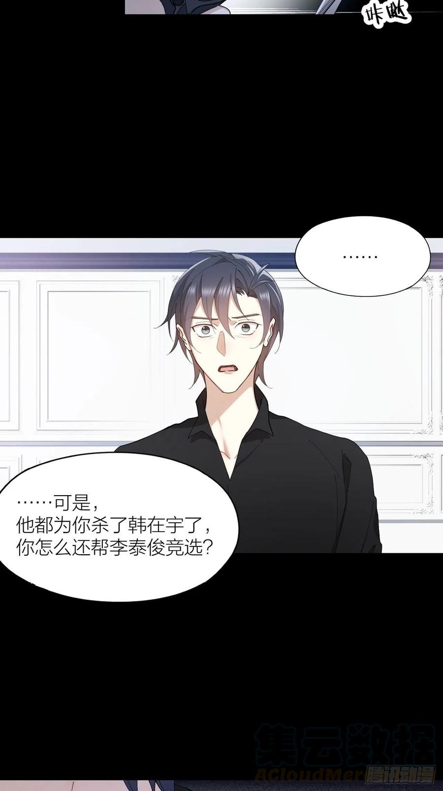 唇舌法则漫画,第41话 强制的爱！1图