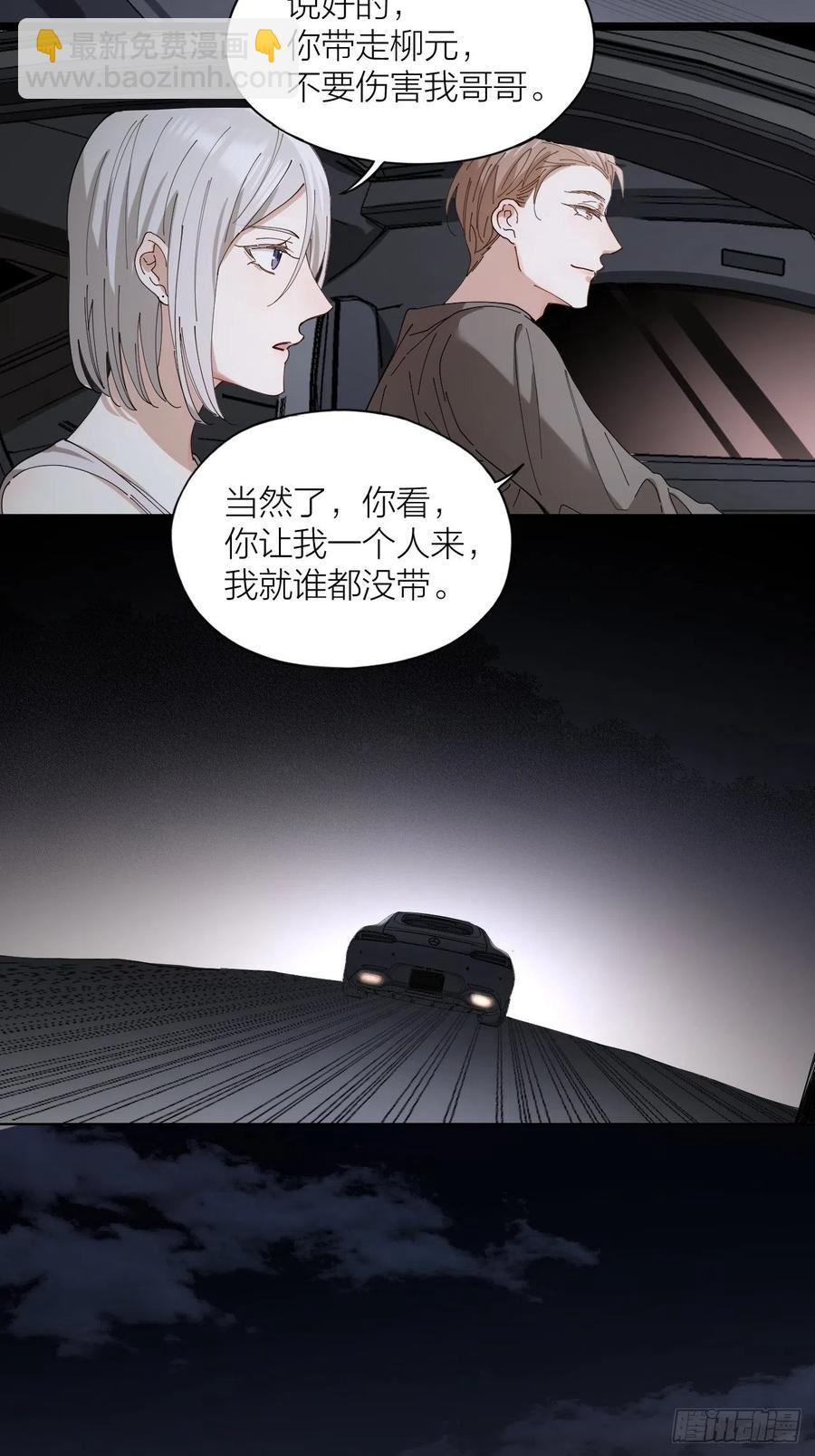唇舌法则漫画,第34话 同归于尽吧！1图