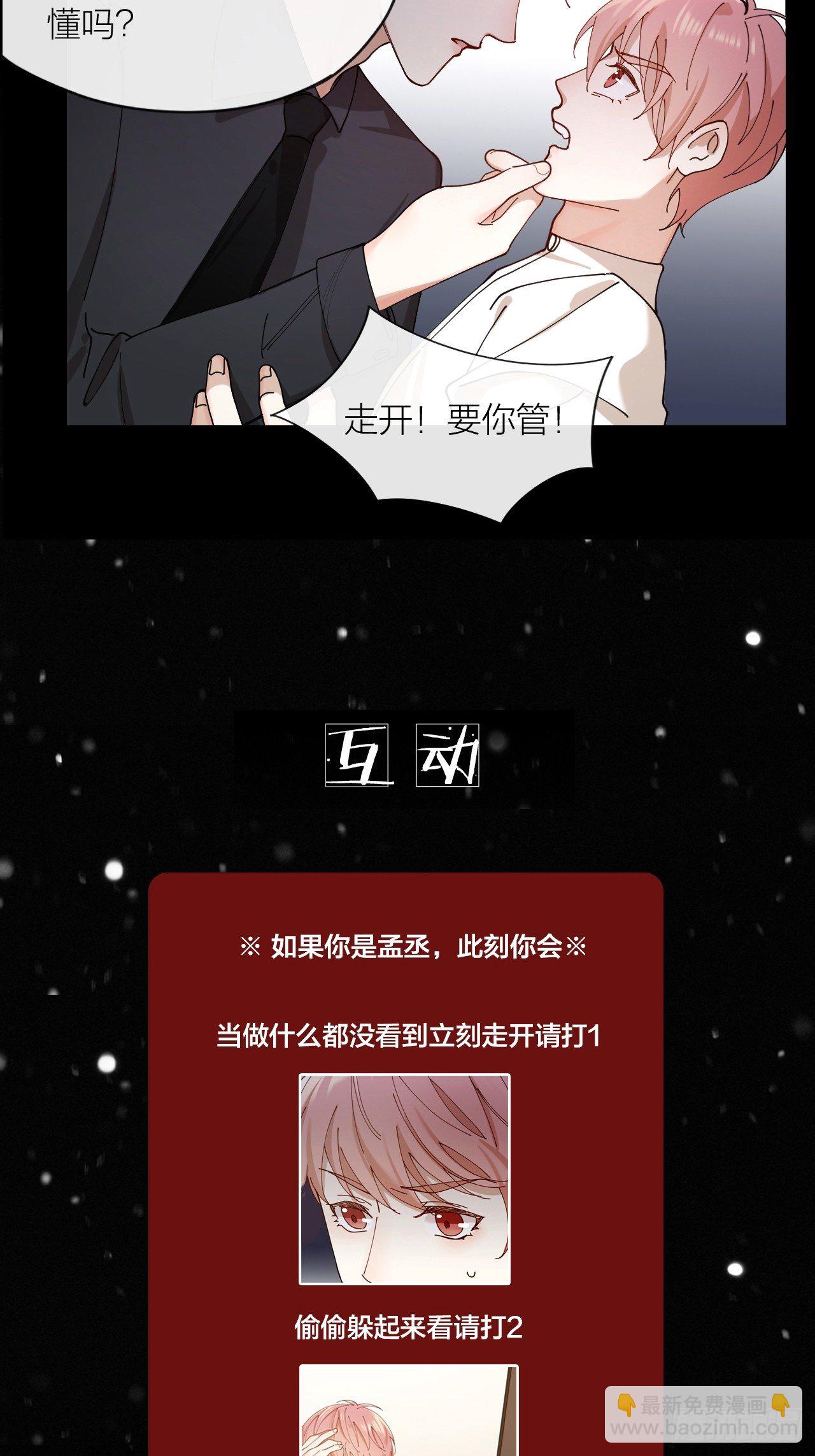 唇舌法则漫画,第12话 我想要你2图