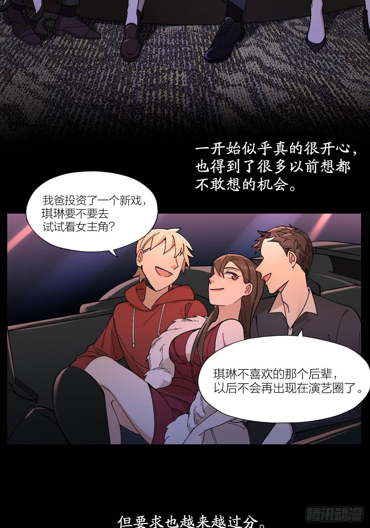 唇舌法则漫画,第7话 丑闻女主角1图