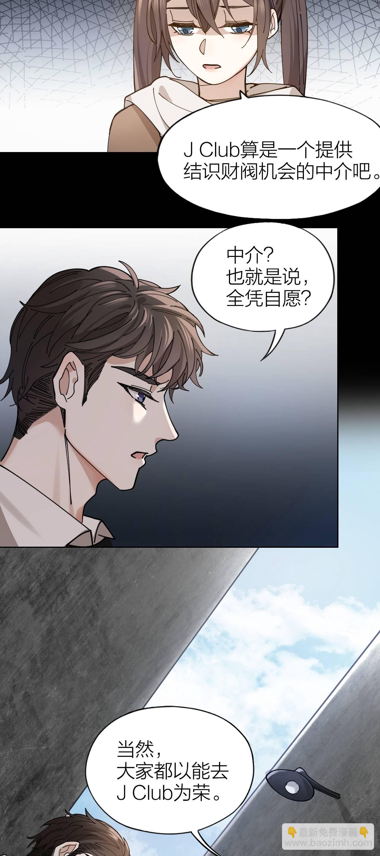 唇舌法则漫画,第4话 你是在谈恋爱吗1图