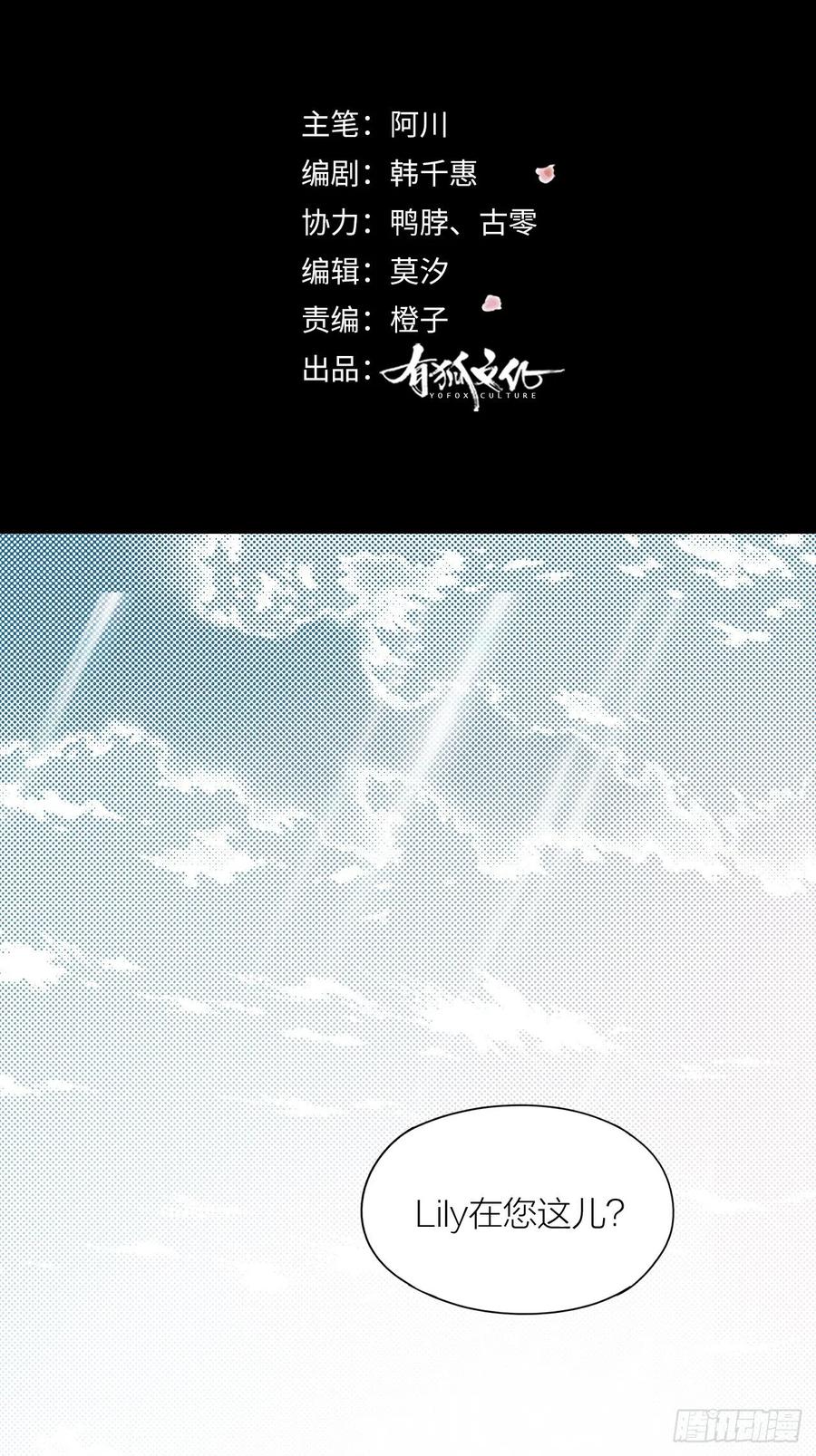 唇舌法则漫画,第33话 越美的女人越会骗人2图