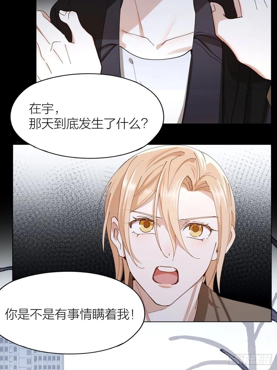 唇舌法则漫画,第36话 求你救救我2图