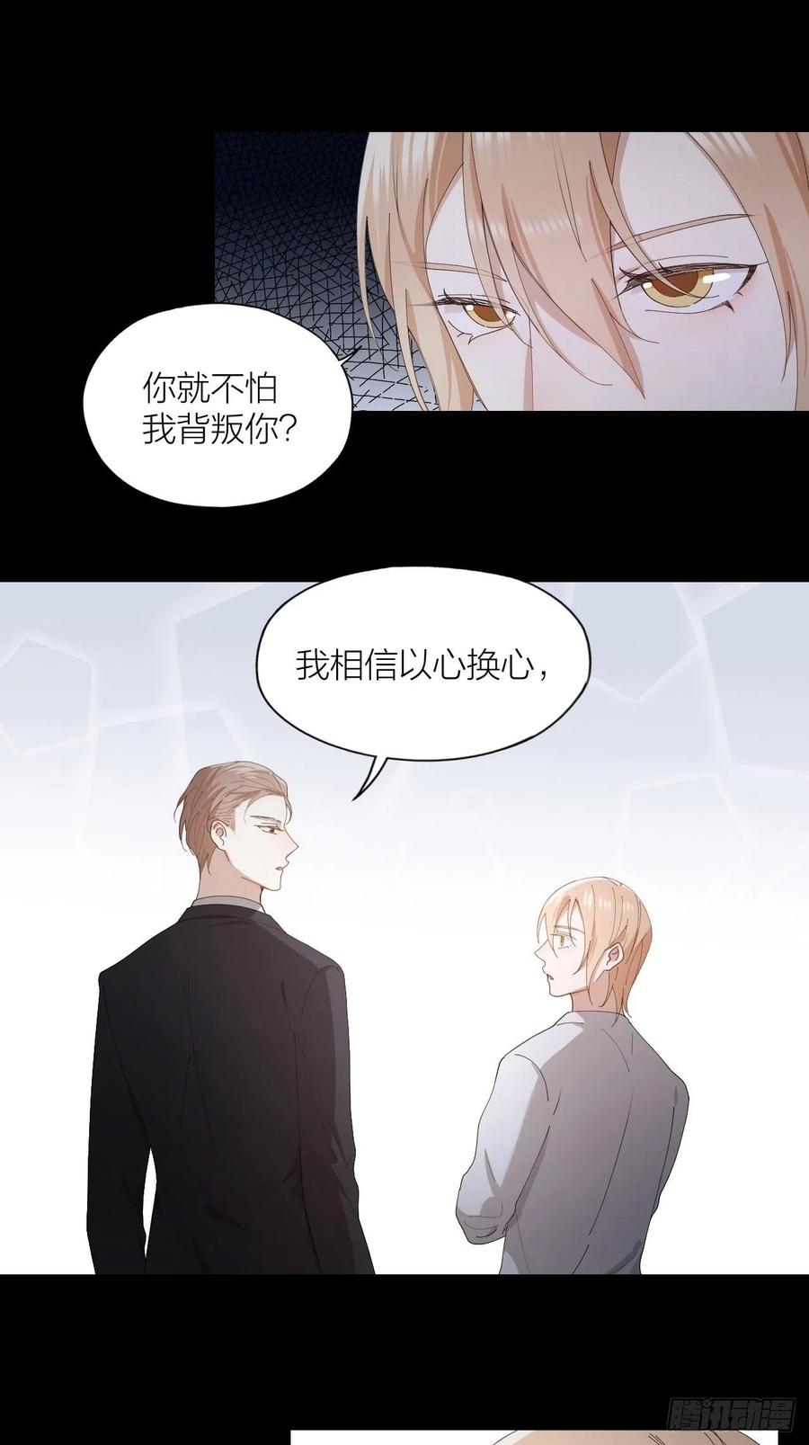 唇舌法则漫画,第26话 美人计1图