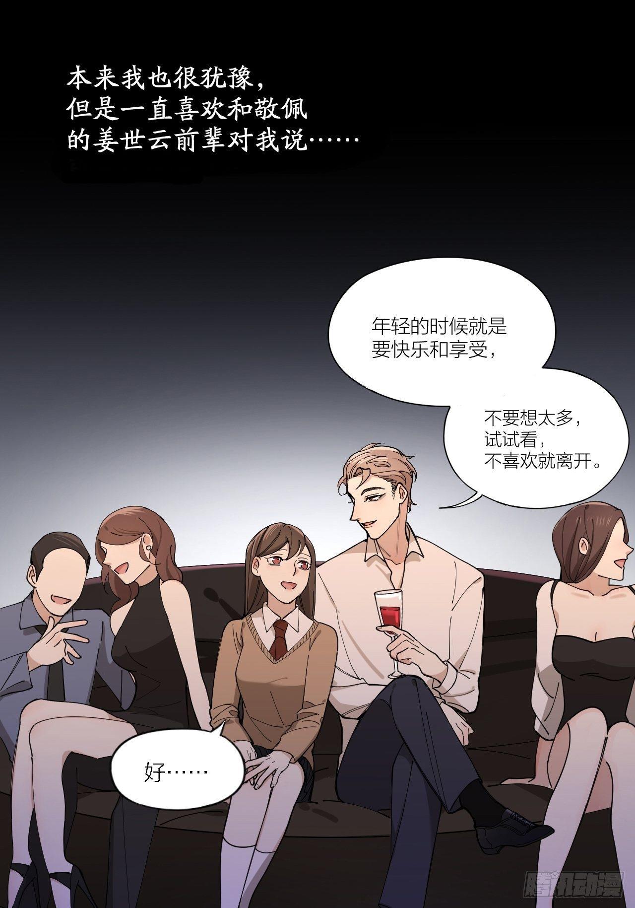 唇舌法则漫画,第7话 丑闻女主角2图