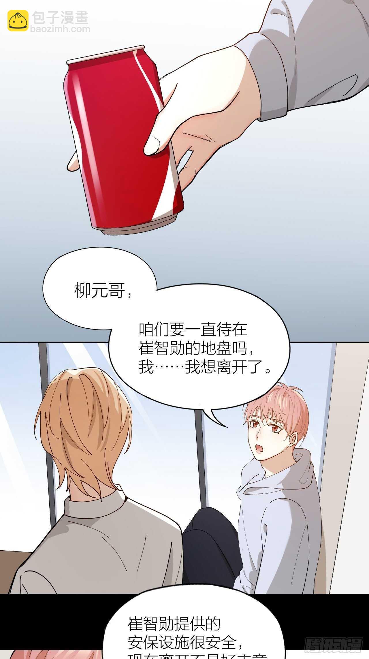 唇舌法则漫画,第19话 你是我的1图