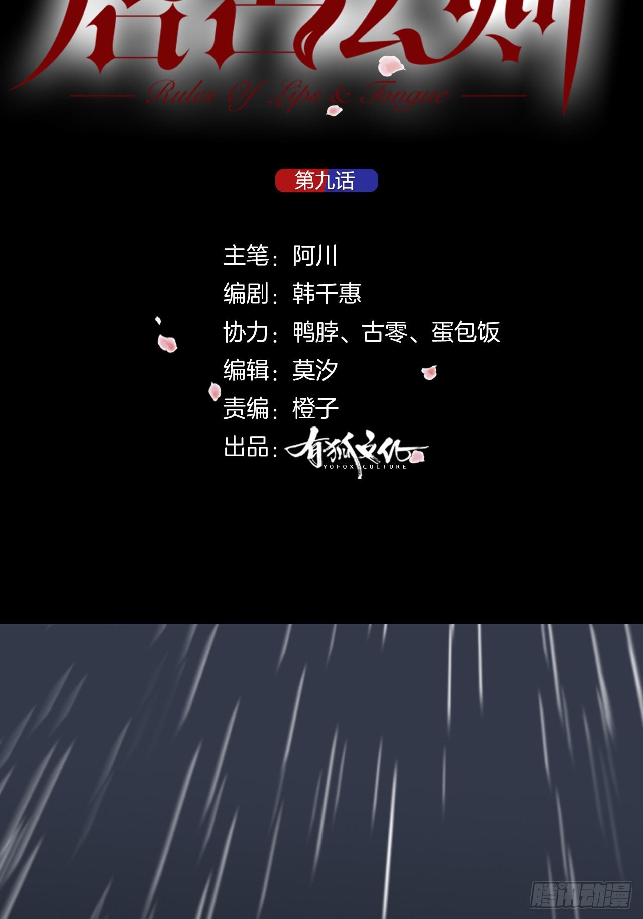 唇舌法则漫画,第9话 真挚的亲吻2图