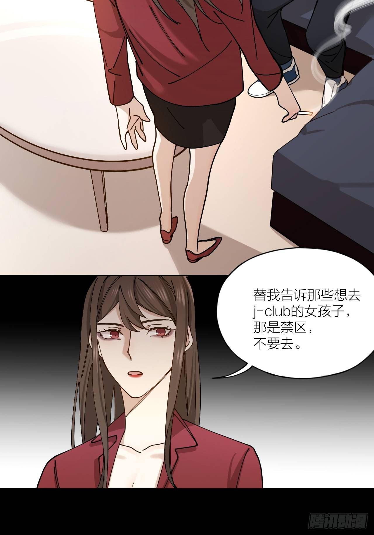 唇舌法则漫画,第7话 丑闻女主角2图