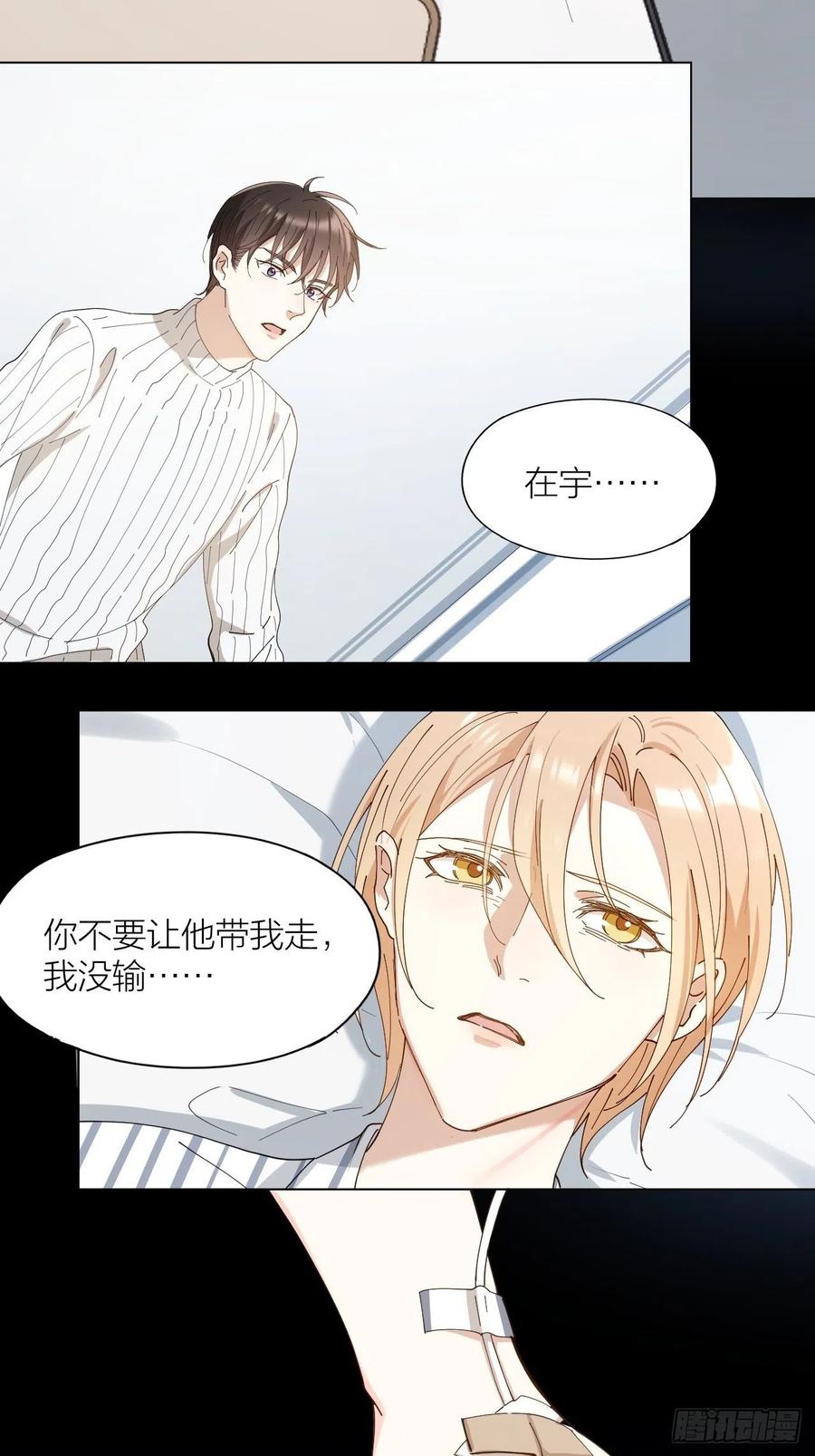 唇舌法则漫画,第32话 柳元的身世之谜2图