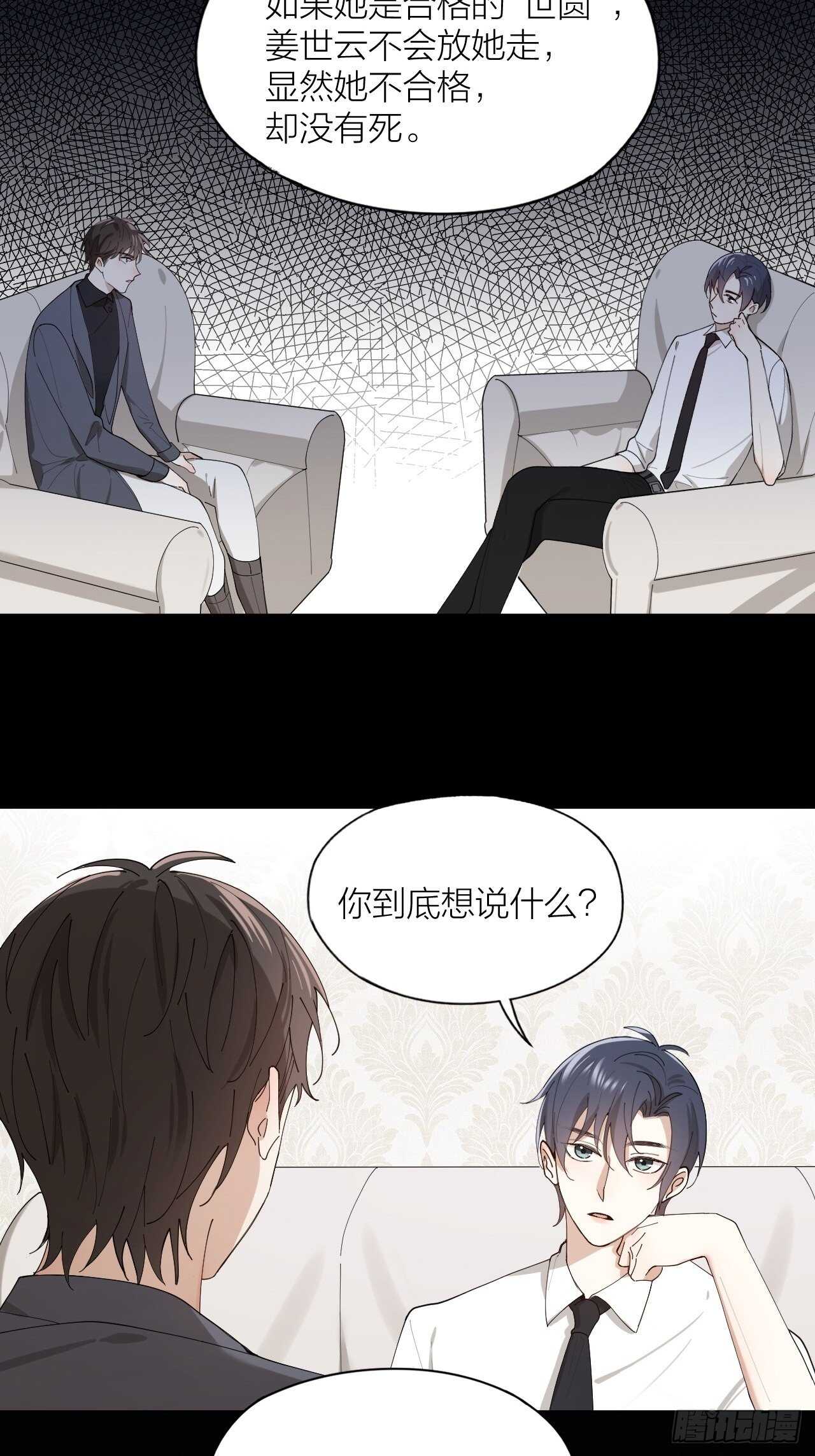 唇舌法则漫画,第20话 疯狂一夜2图