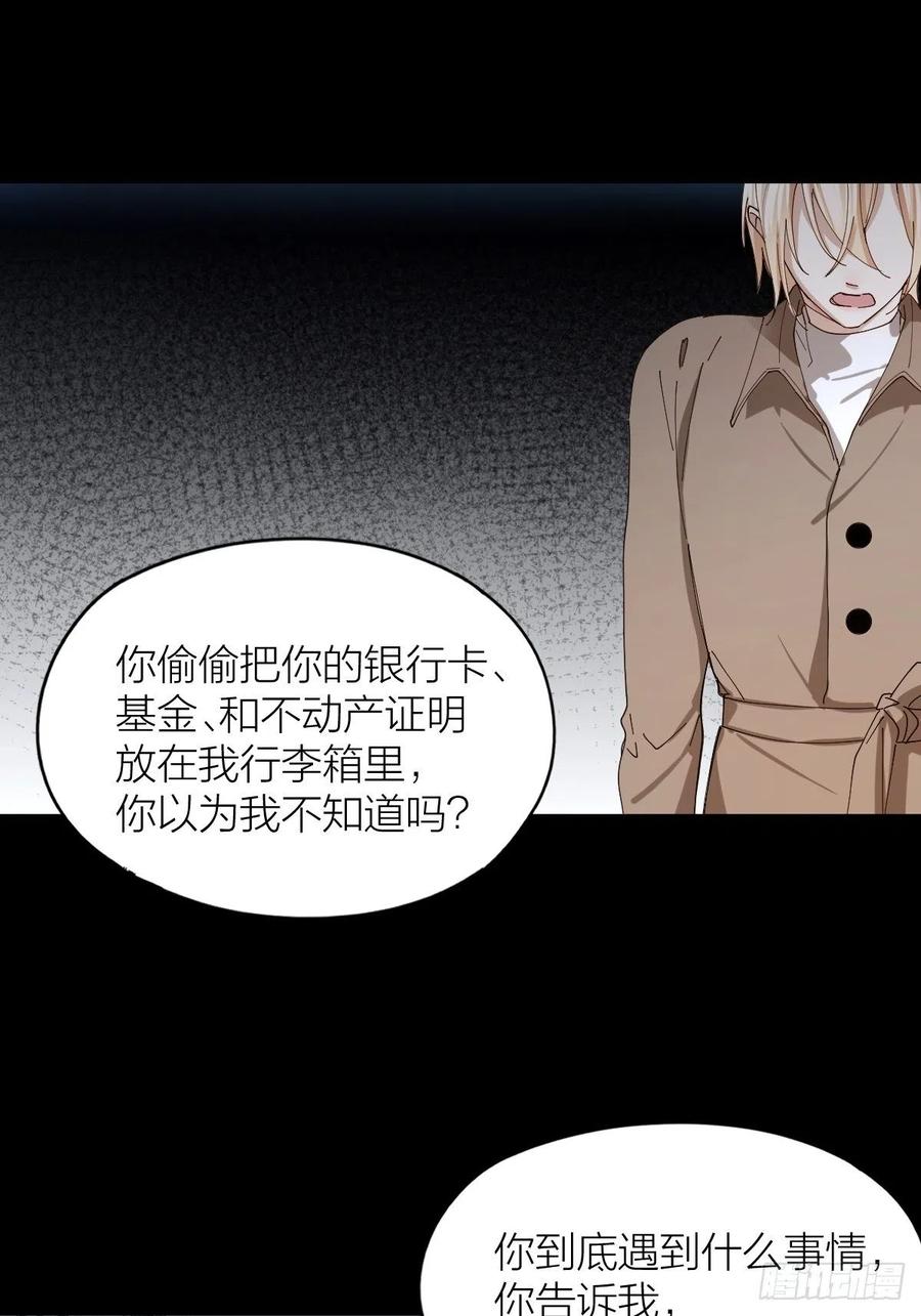 唇舌法则漫画,第36话 求你救救我2图