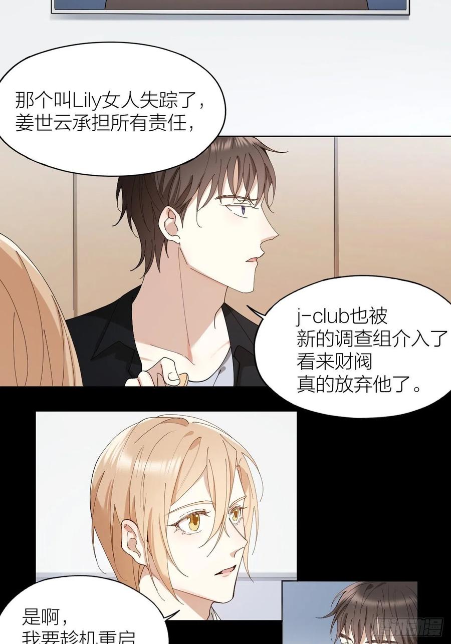 唇舌法则漫画,第30话 最毒不过人心2图