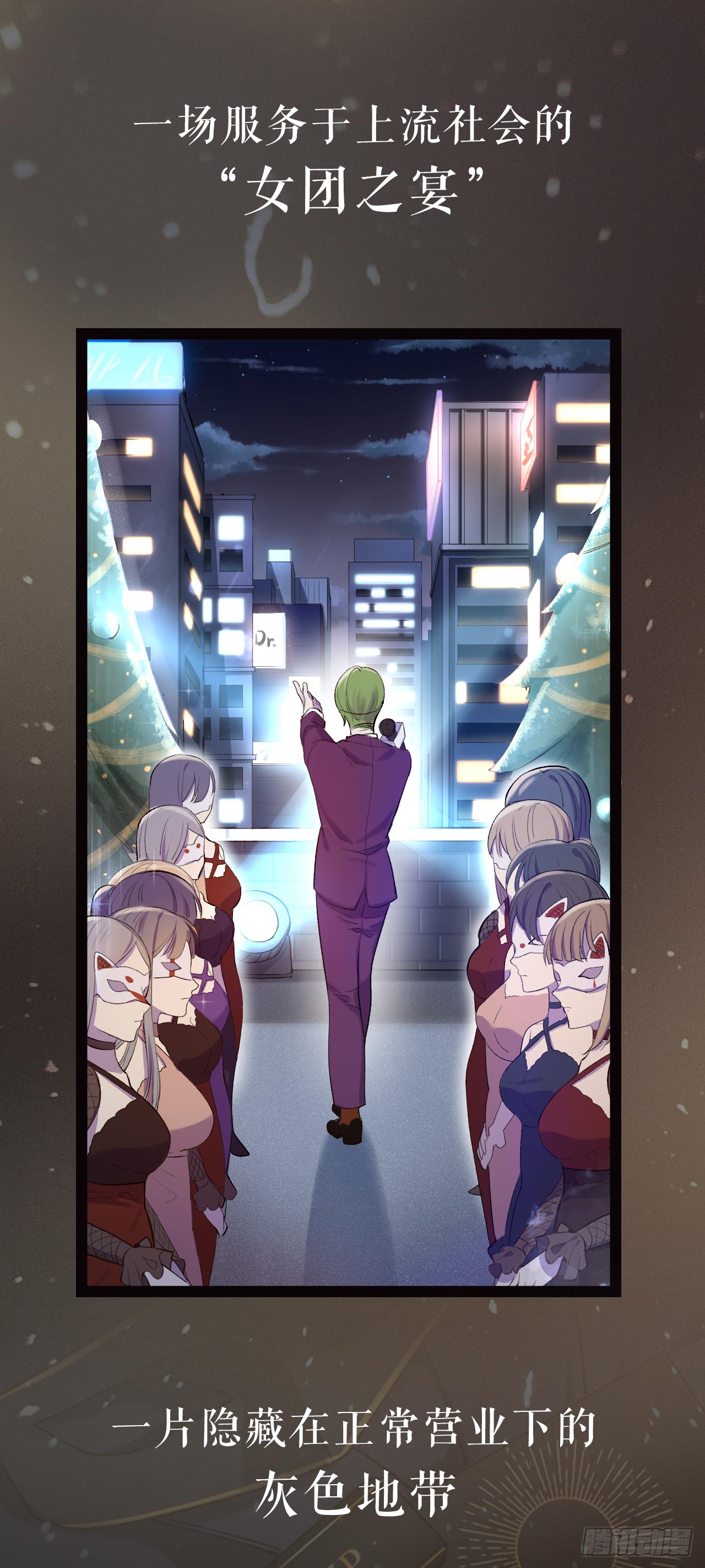 唇舌法则漫画,序章 神秘夜店1图