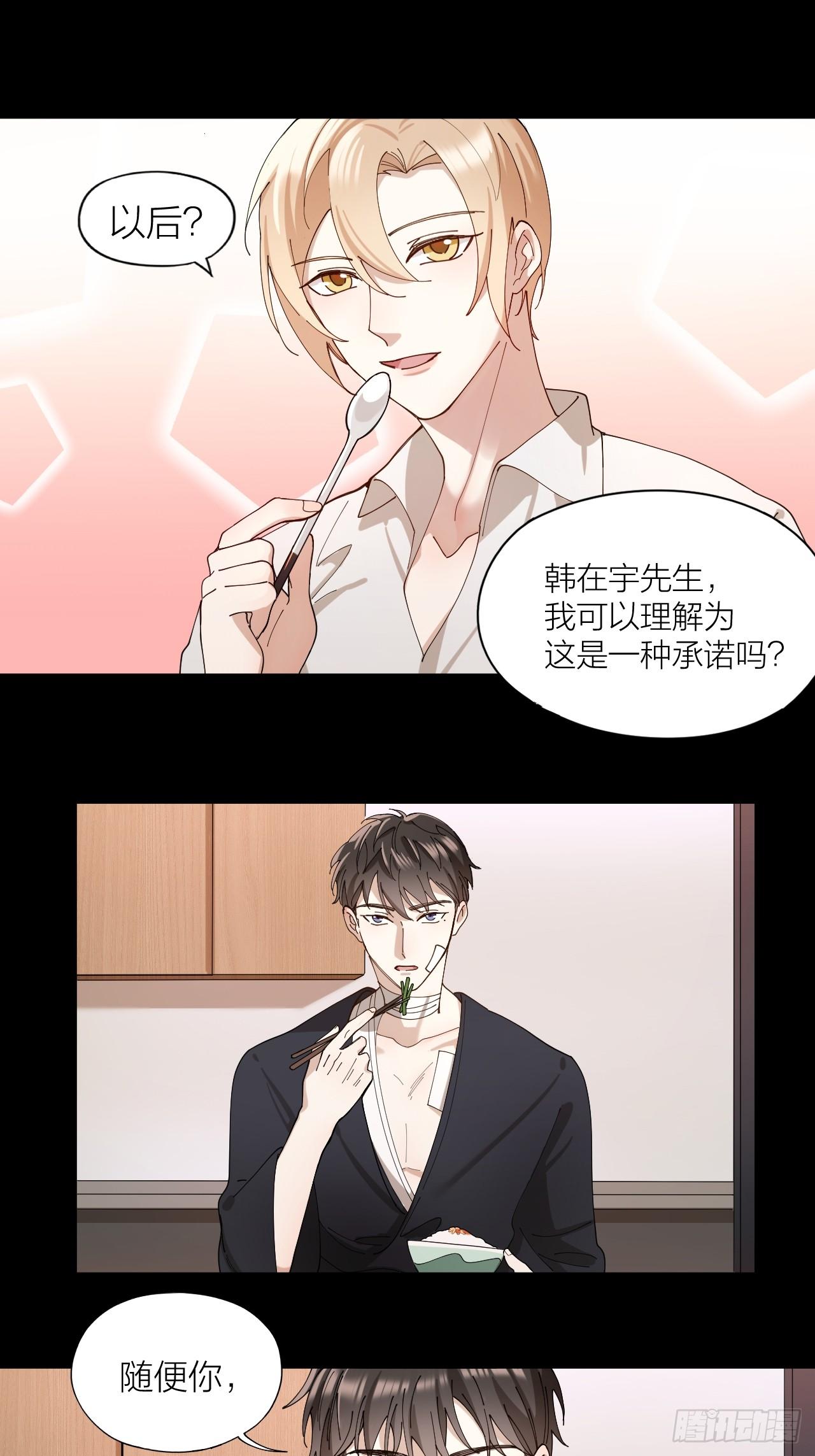 唇舌法则漫画,第10话 诱人的少年1图