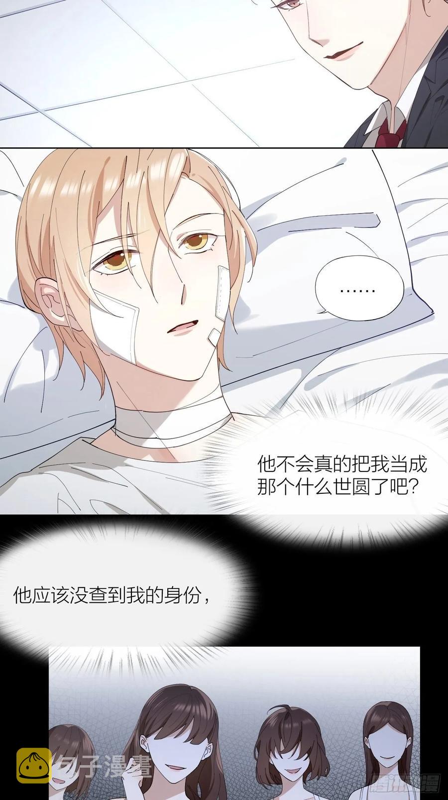 唇舌法则漫画,第24话 触碰禁区1图