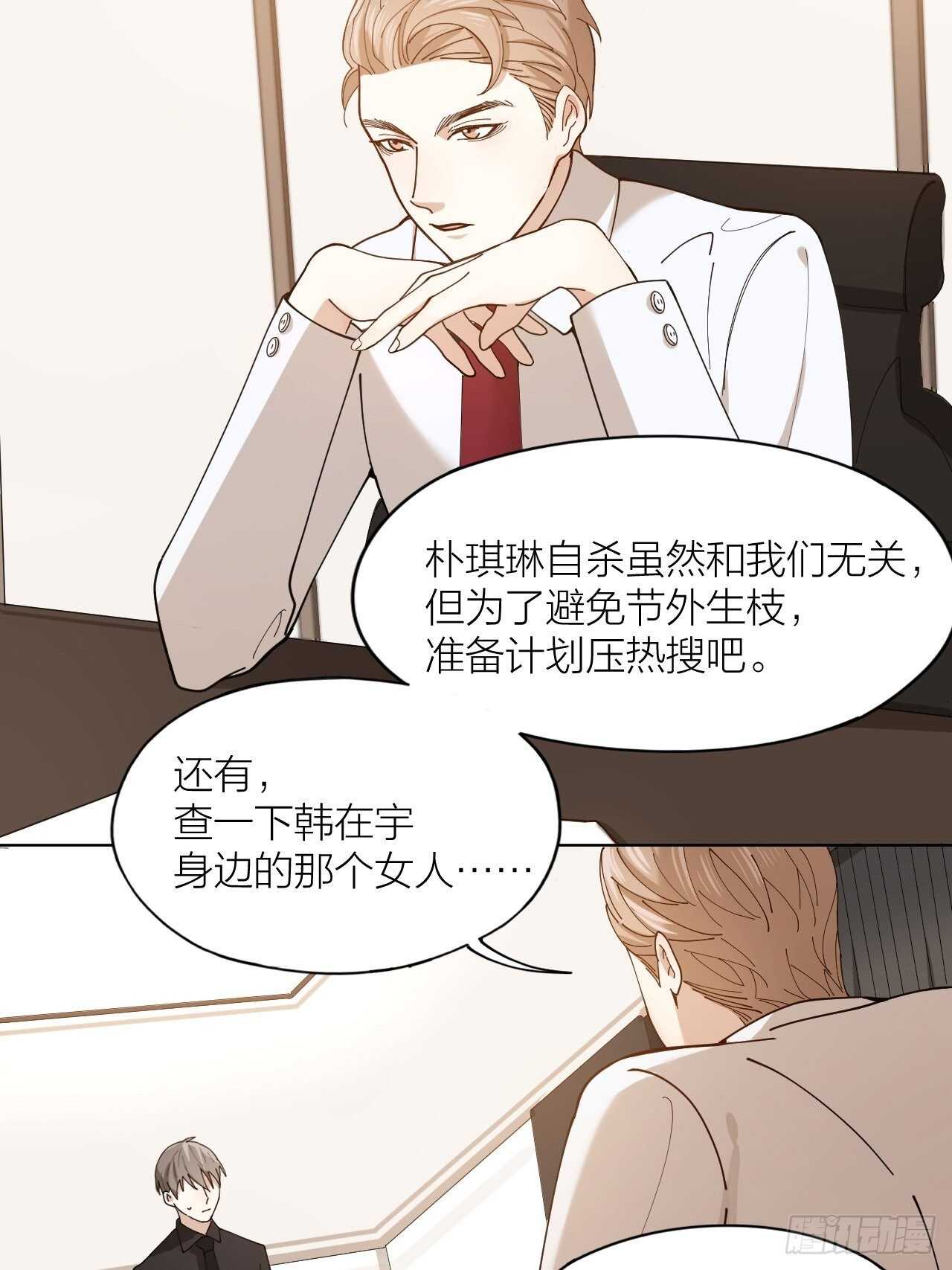 唇舌法则漫画,第15话 哄哄小美人1图
