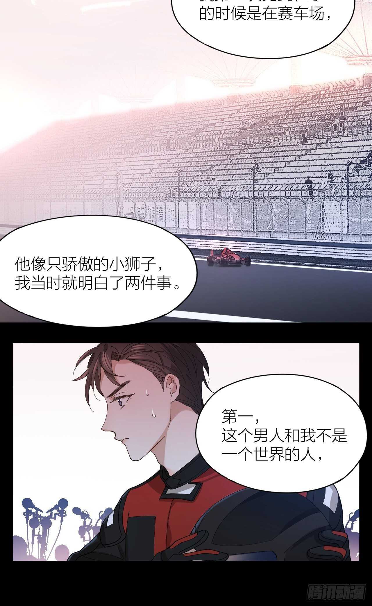唇舌法则漫画,第19话 你是我的2图