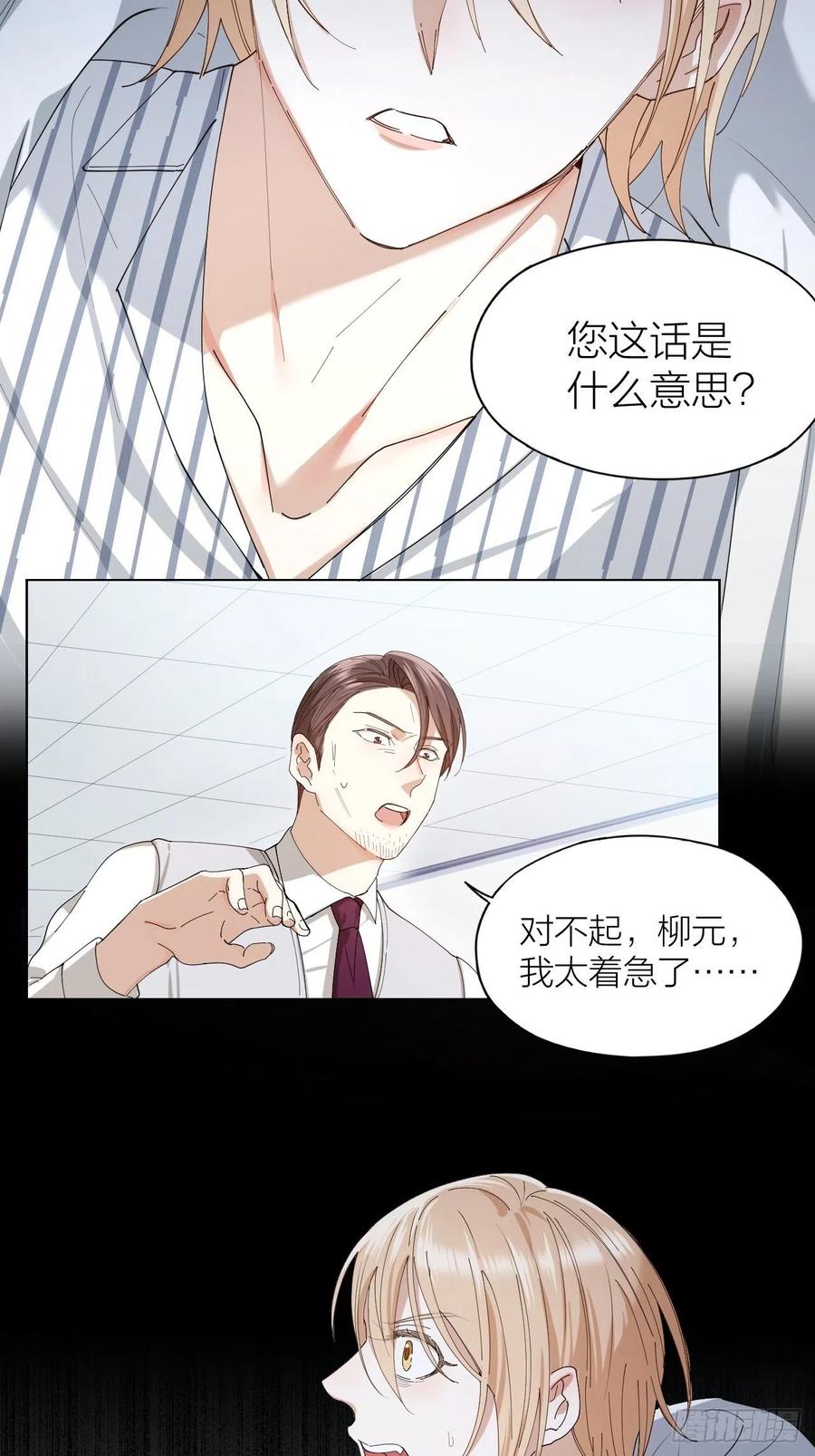 唇舌法则漫画,第33话 越美的女人越会骗人2图