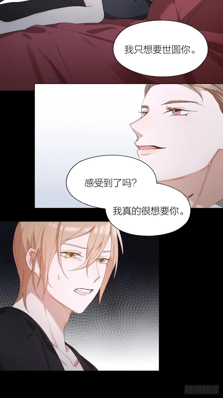 唇舌法则漫画,第27话 可怕的占有欲2图
