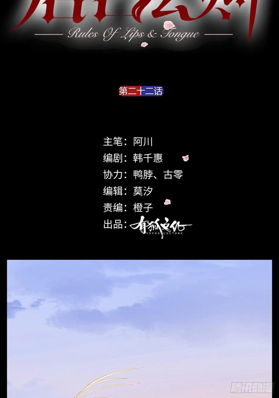 唇舌法则漫画,第22话 囚禁你，服从我2图