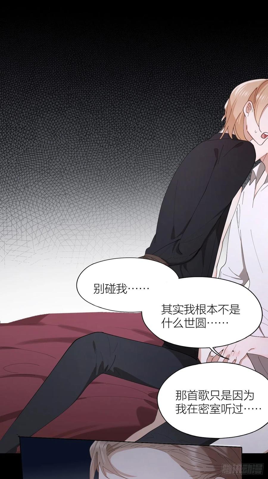 唇舌法则漫画,第27话 可怕的占有欲1图