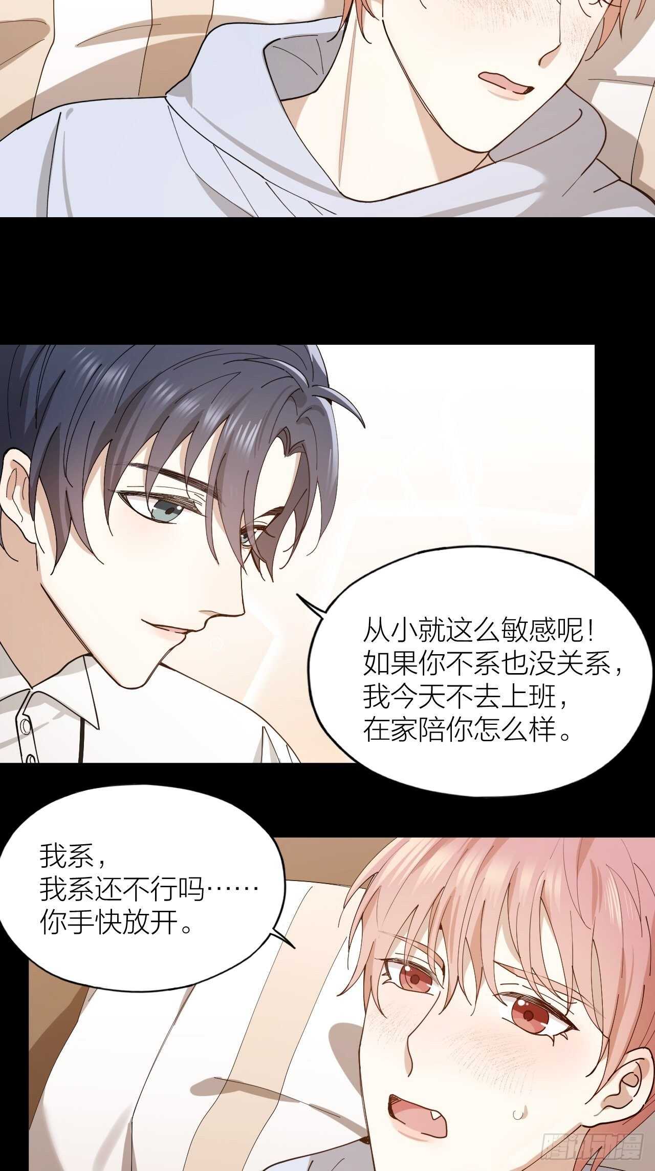 唇舌法则漫画,第19话 你是我的2图