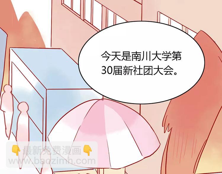 10001发的短信是真的吗漫画,第15话 社团大战2图