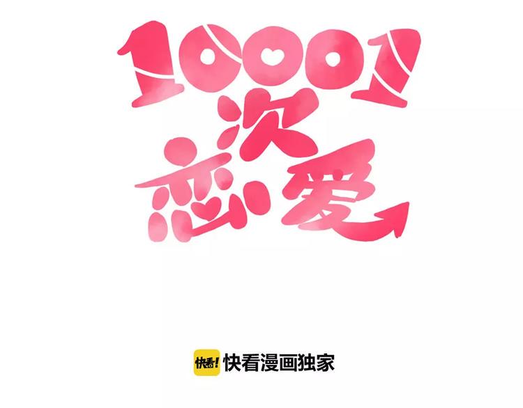 10001次恋爱漫画,第20话 万圣节的狂欢1图