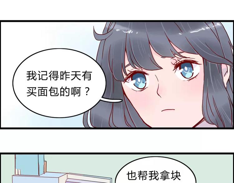 10001次恋爱漫画,第1话  家中住进个恶魔！？2图