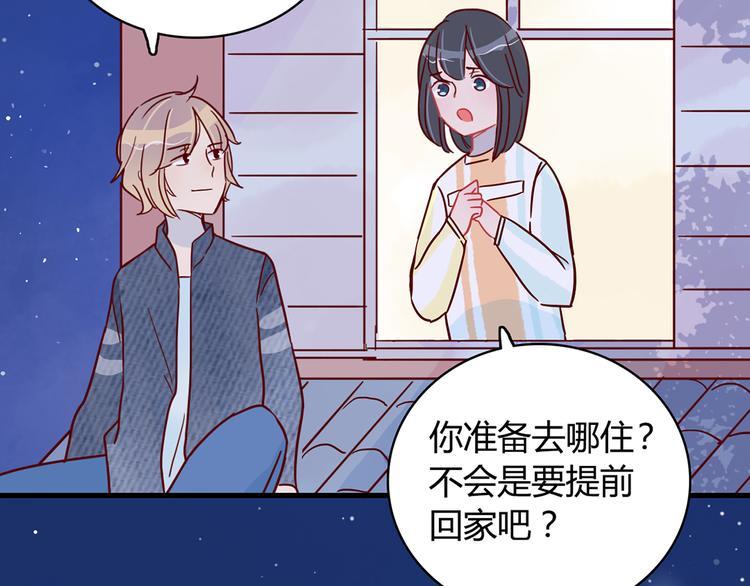 10001次恋爱漫画,第28话 借住的代价2图